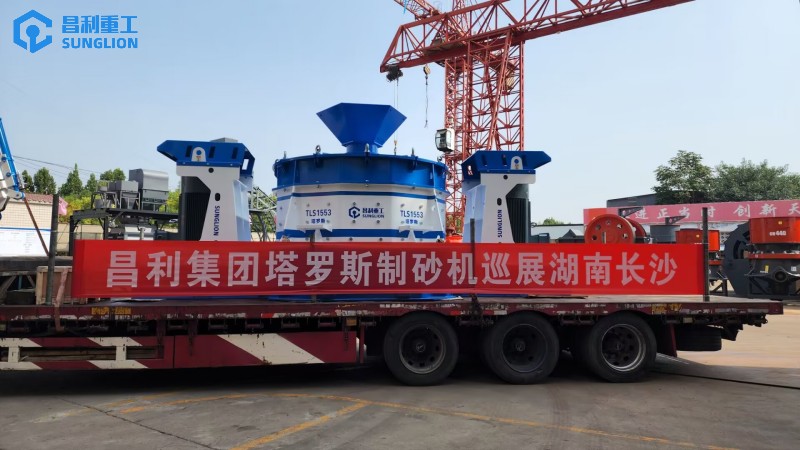 塔羅斯制砂機(jī)全球巡展長(zhǎng)沙站.jpg